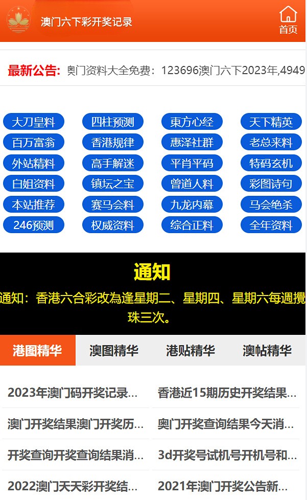 澳门六下彩资料在线看,平稳解答解释落实_内置版34.58.2